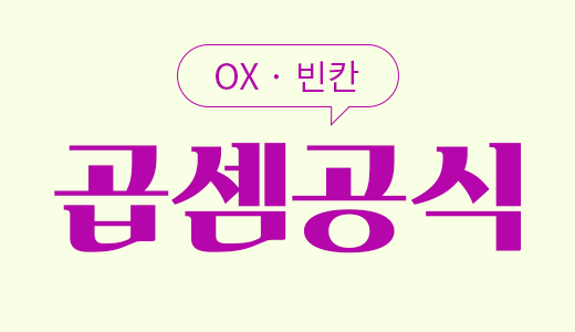 다항식_2.곱셈공식.png