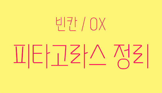 도형의방정식_24.피타고라스정리.png